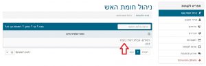 תפעול חומת אש - מתן גישה לגורם חיצוני