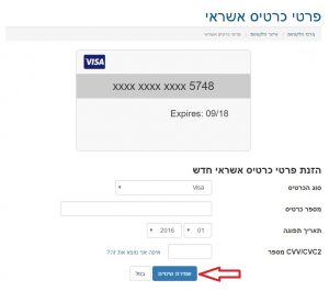 תשלום בכרטיס אשראי